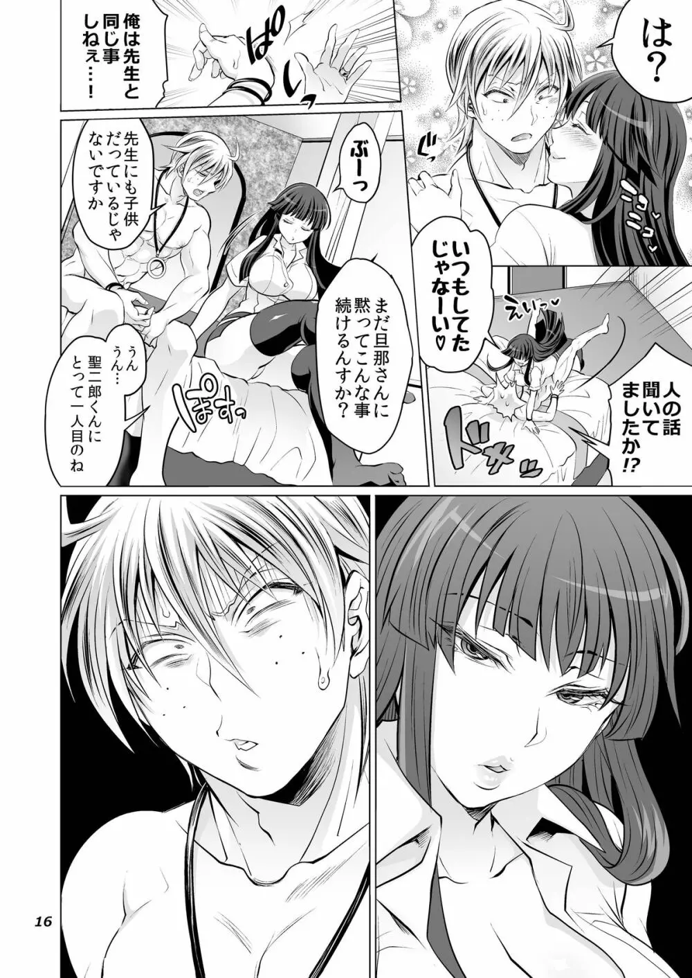 ふたなりゆみこ先生と子持ちになった俺 - page16