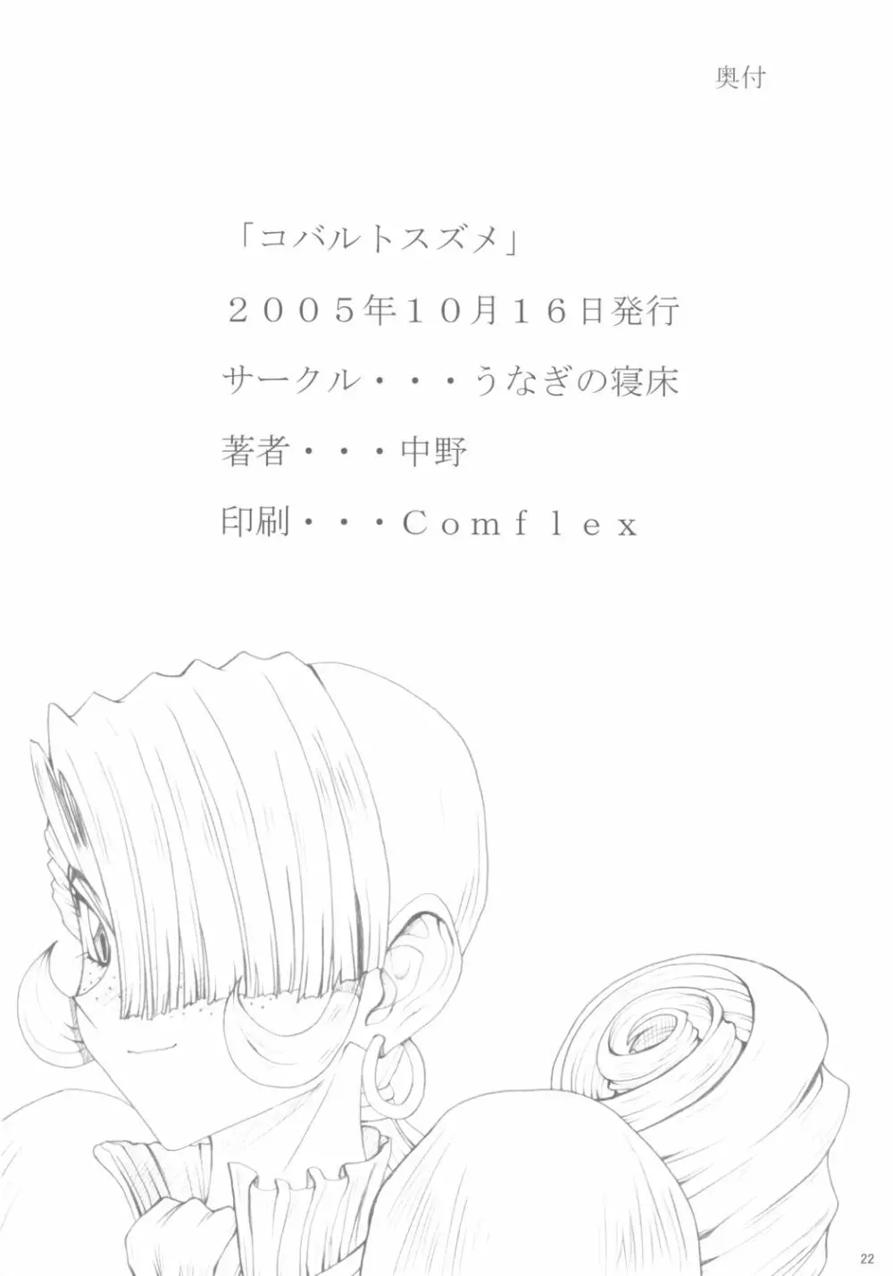 コバルトスズメ - page21