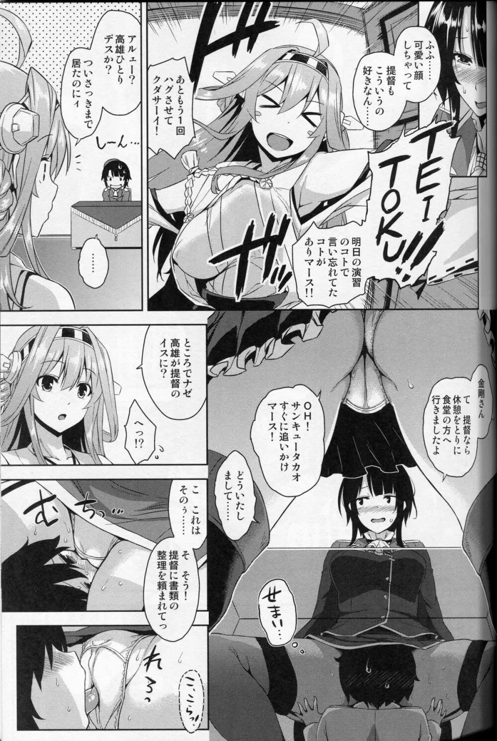 高雄お姉さんと入渠!改ニ - page6