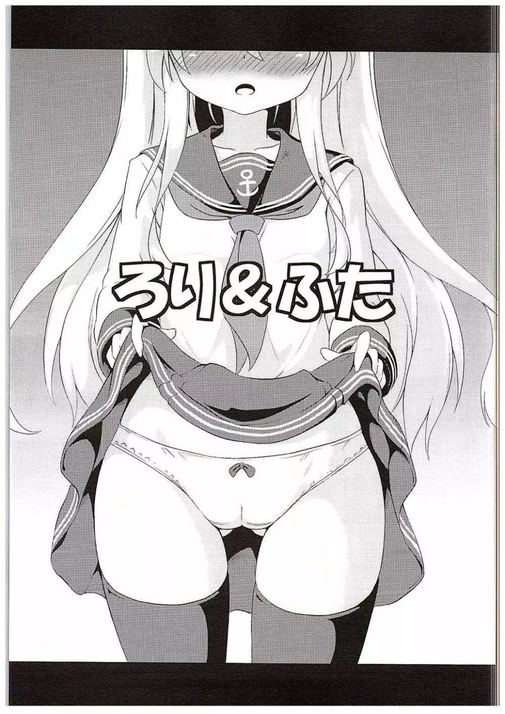 ろり&ふた Vol.1 - page2