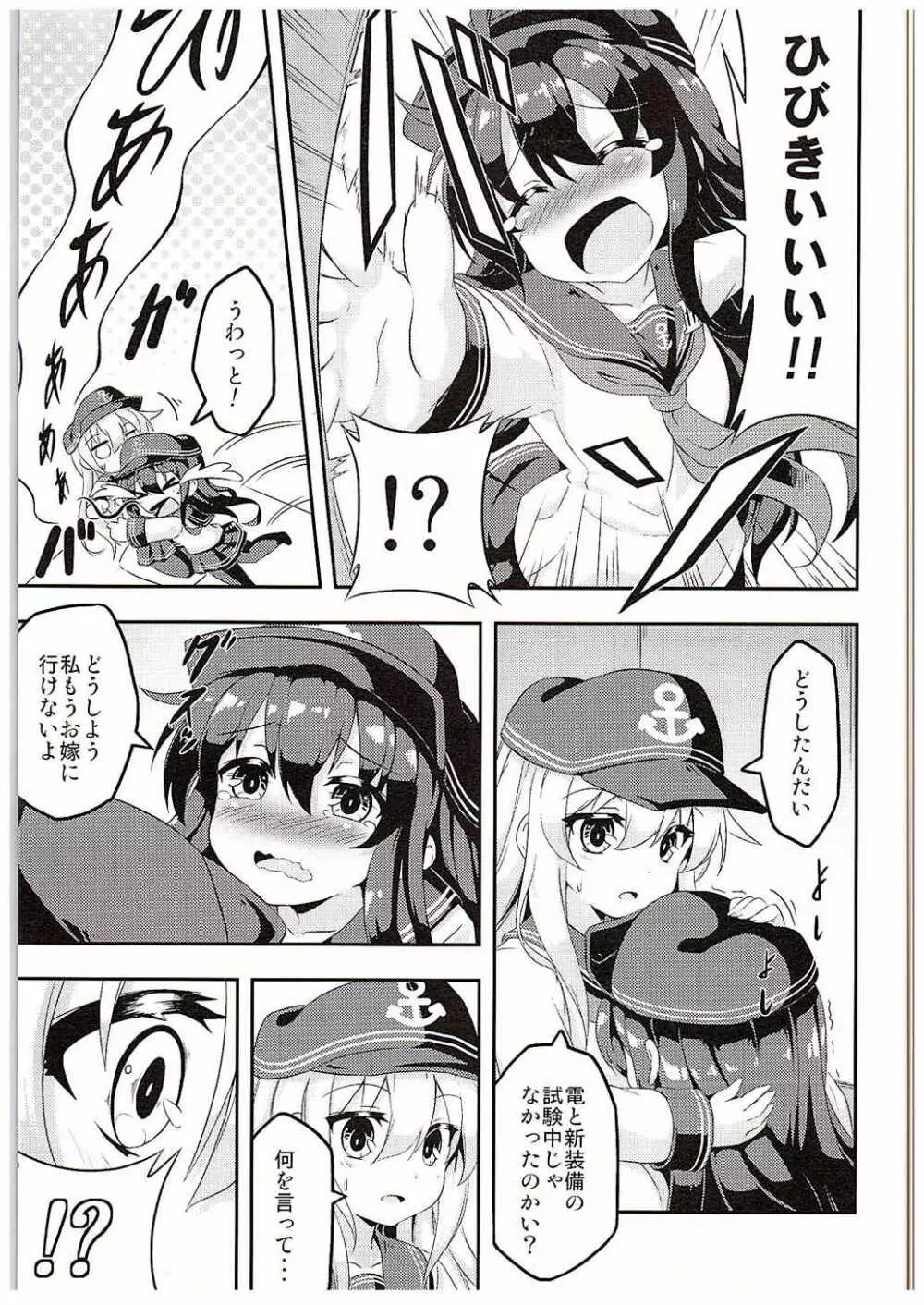 ろり&ふた Vol.1 - page4