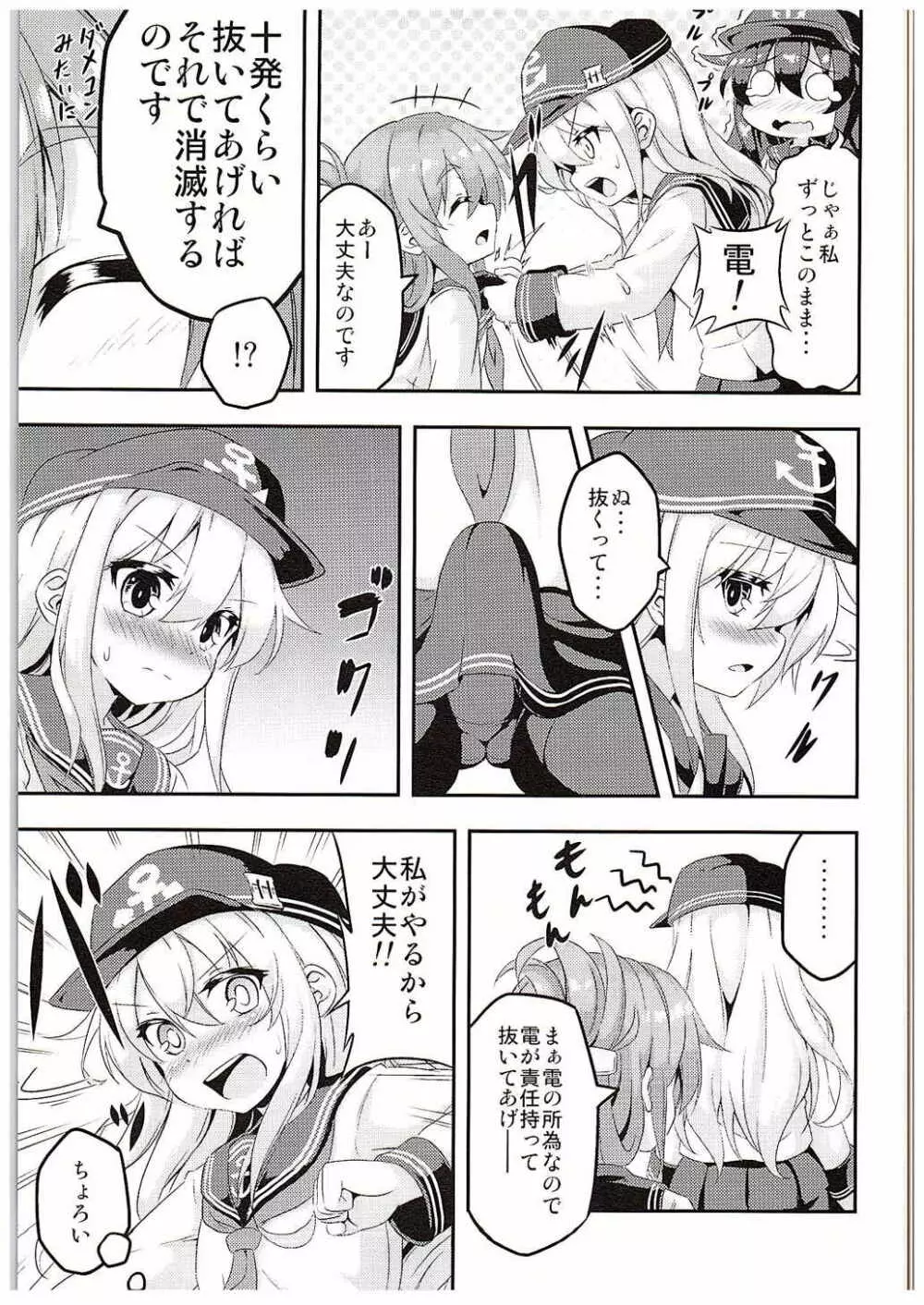 ろり&ふた Vol.1 - page6