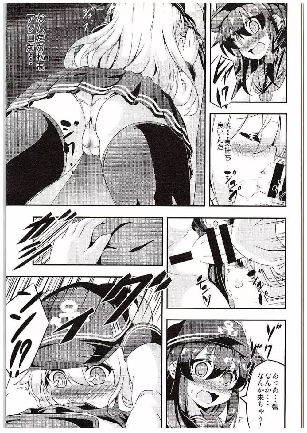 ろり&ふた Vol.1 - page8