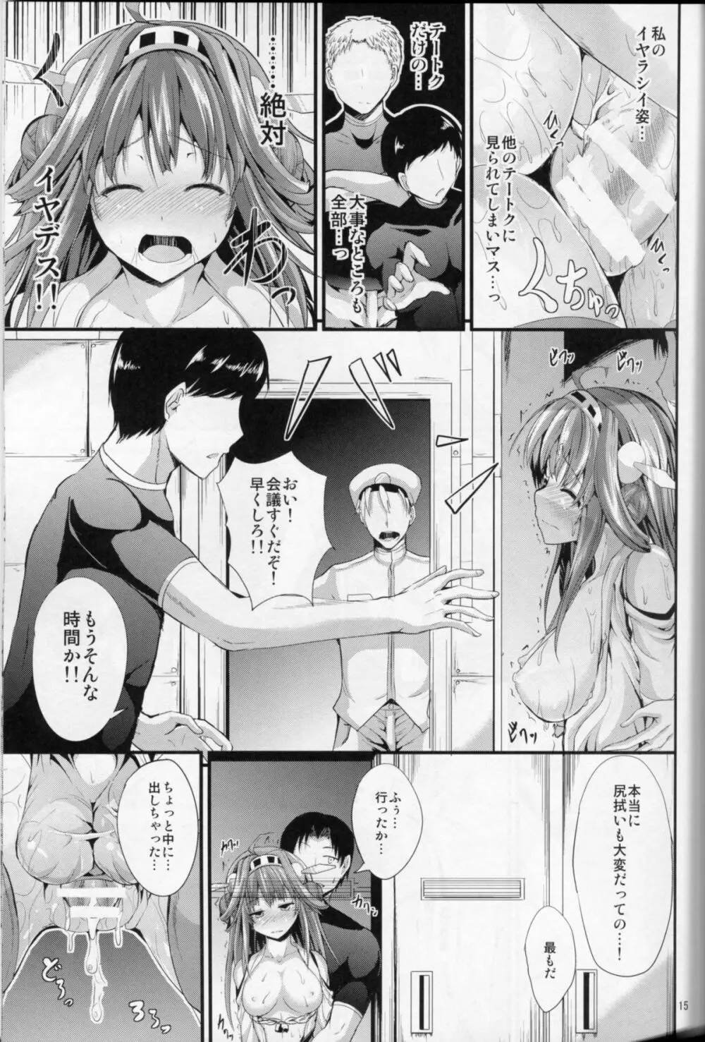 金剛型 - page13