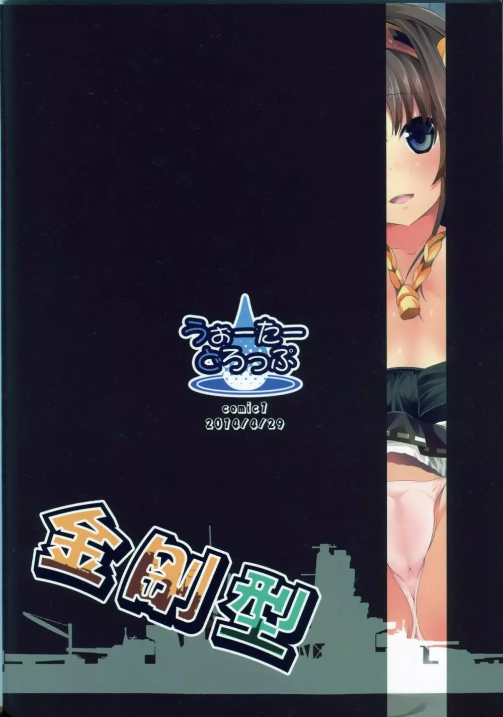 金剛型 - page23