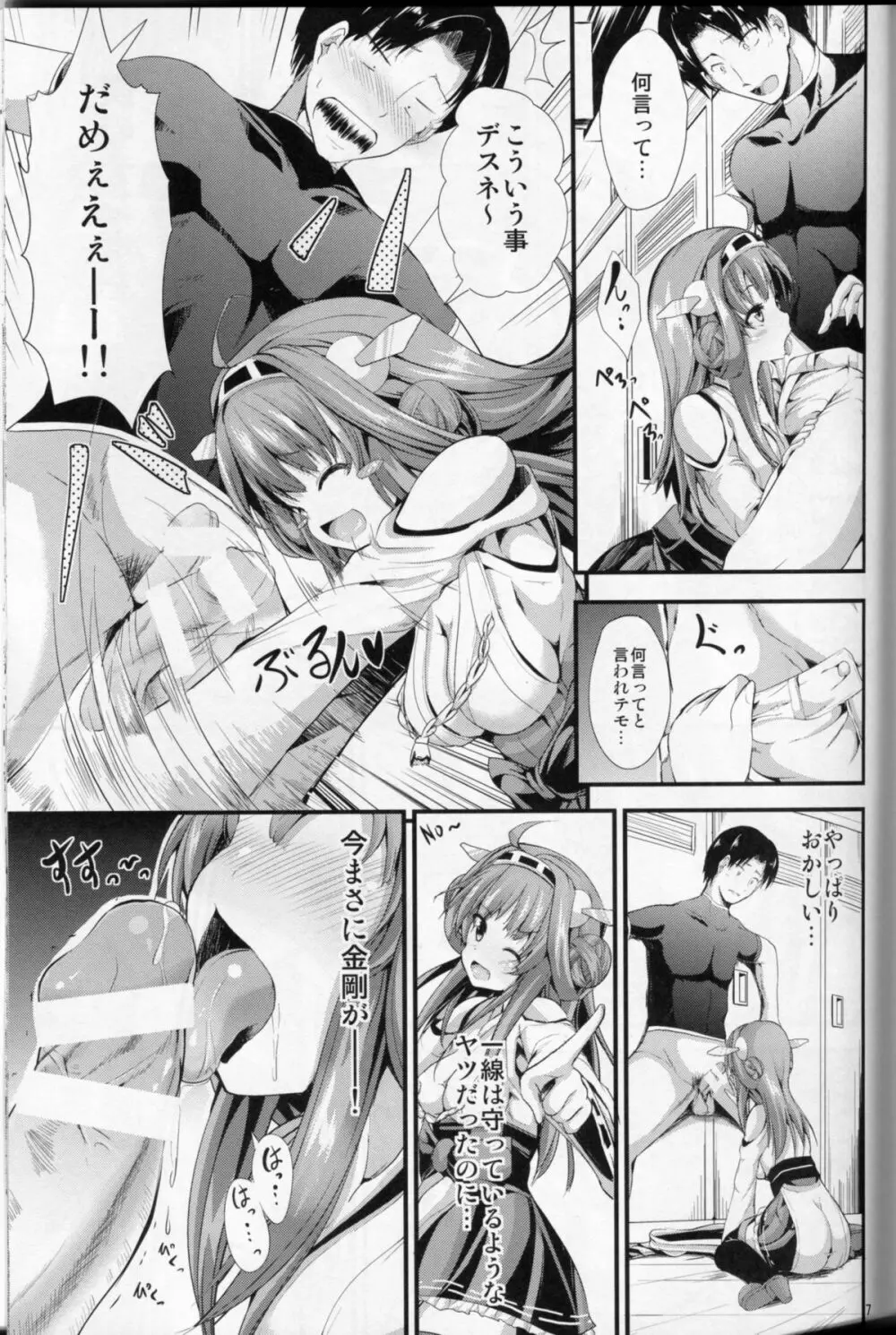 金剛型 - page5