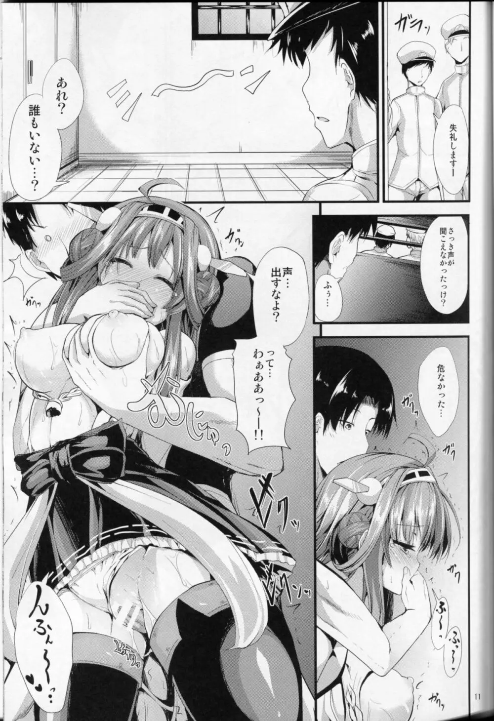 金剛型 - page9
