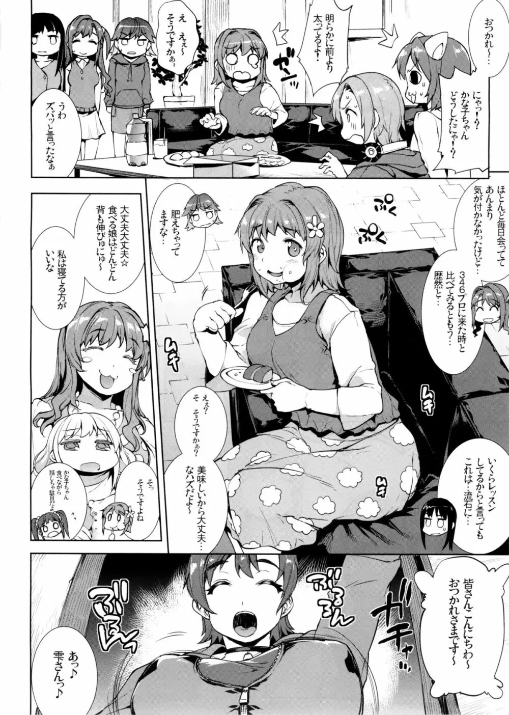 マフィン☆トップ！ - page5