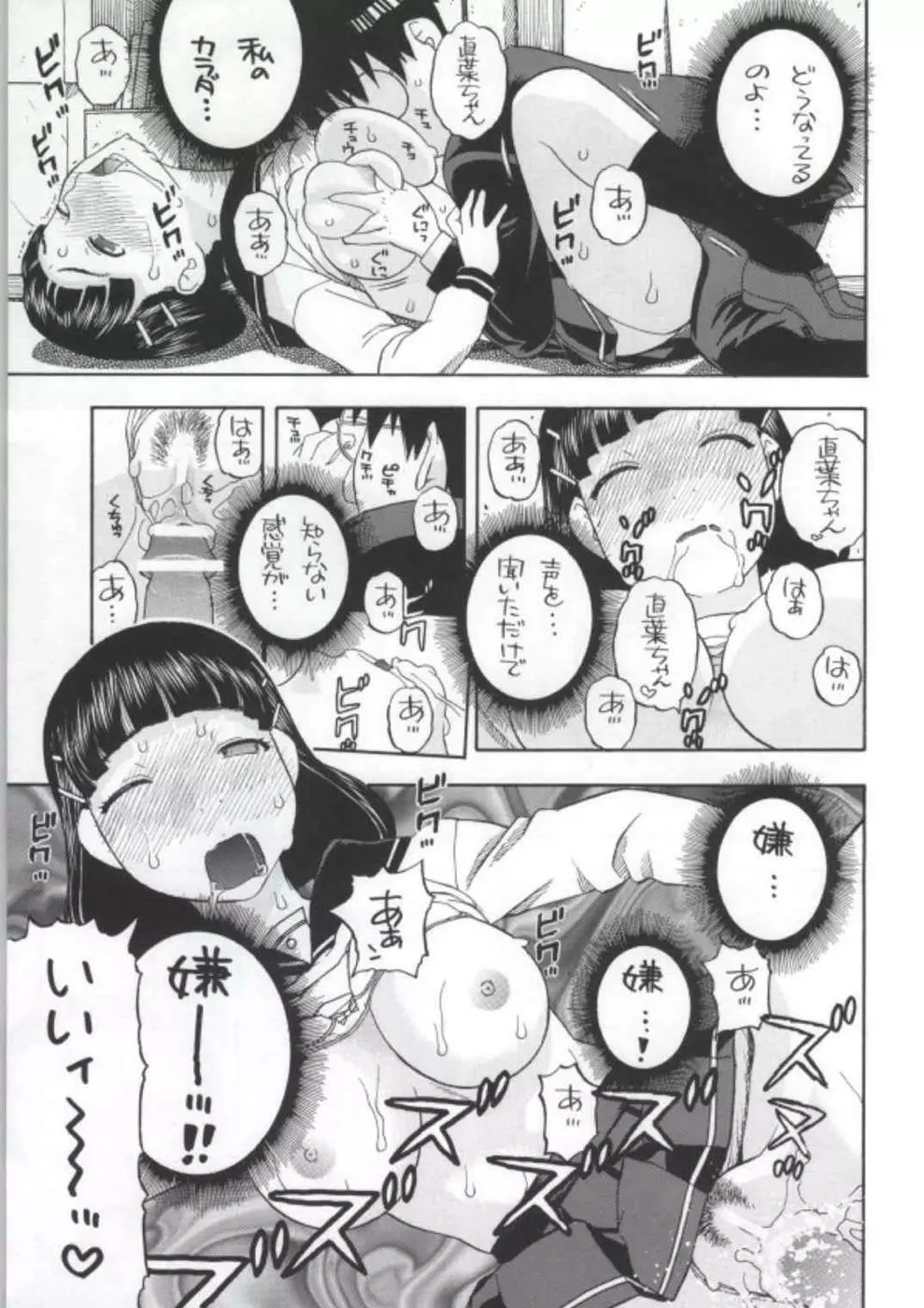 直葉ちゃんがいけないんだからね - page16