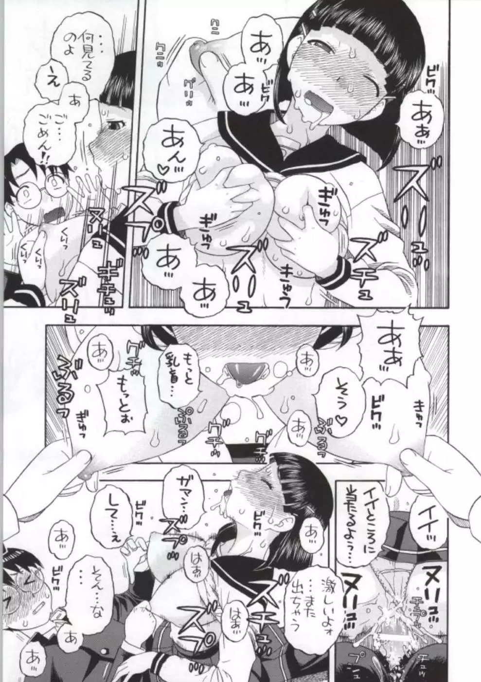 直葉ちゃんがいけないんだからね - page24
