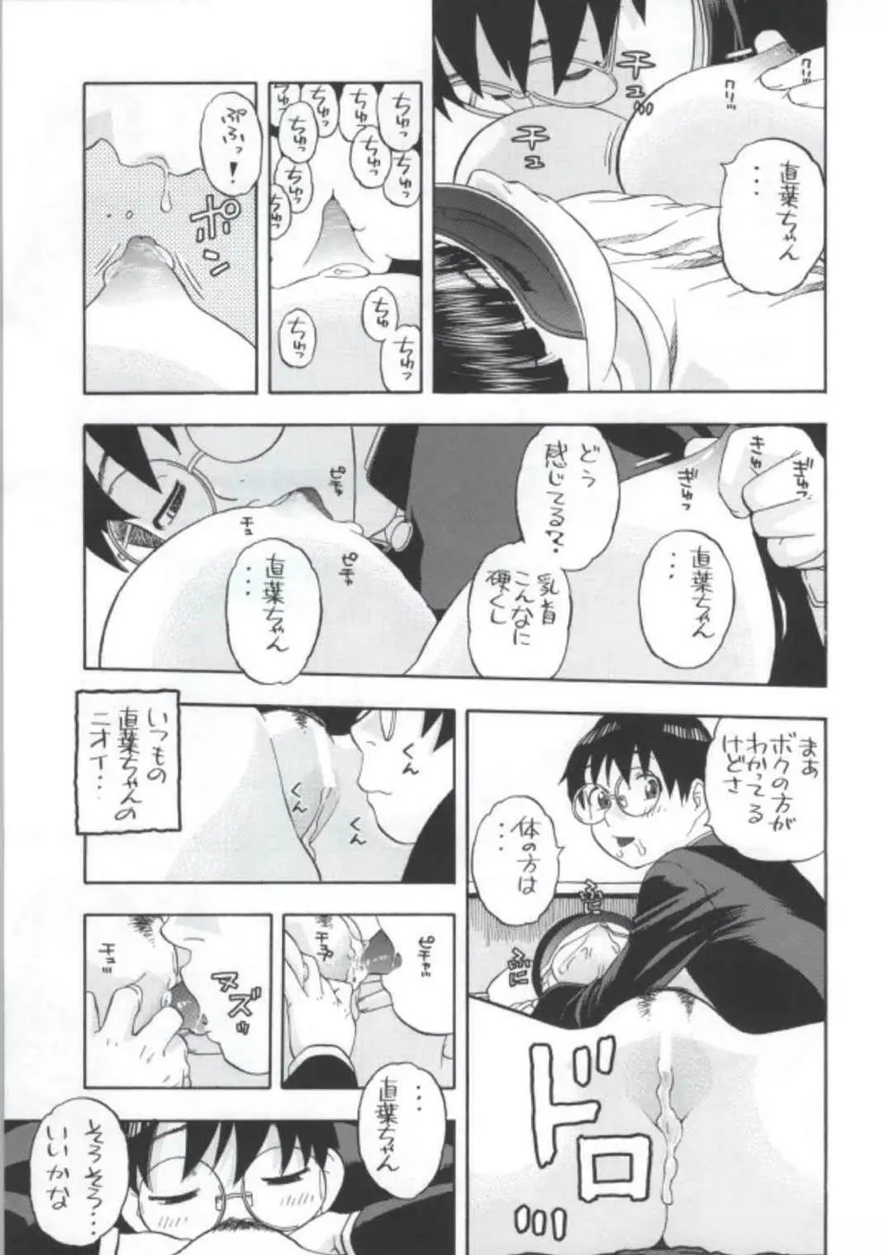 直葉ちゃんがいけないんだからね - page6