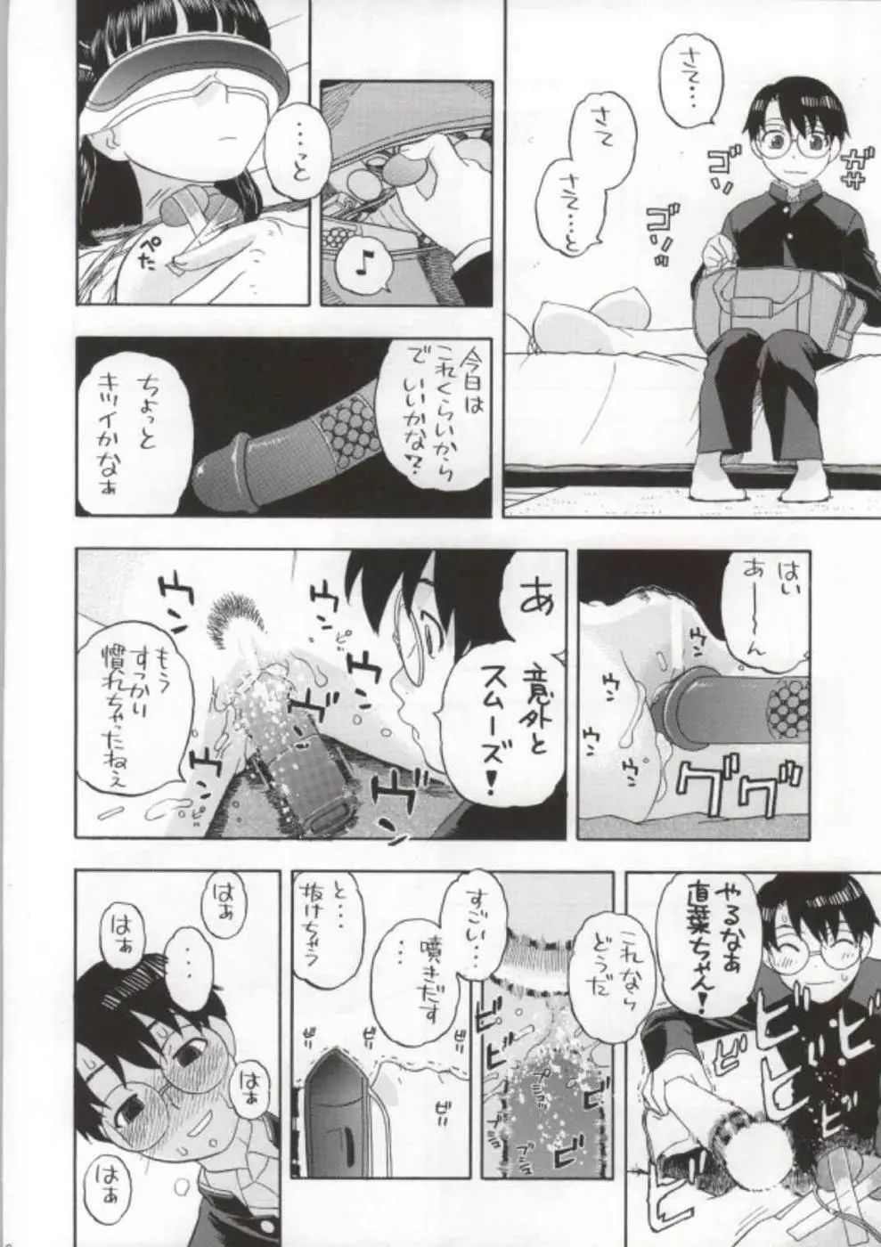 直葉ちゃんがいけないんだからね - page7