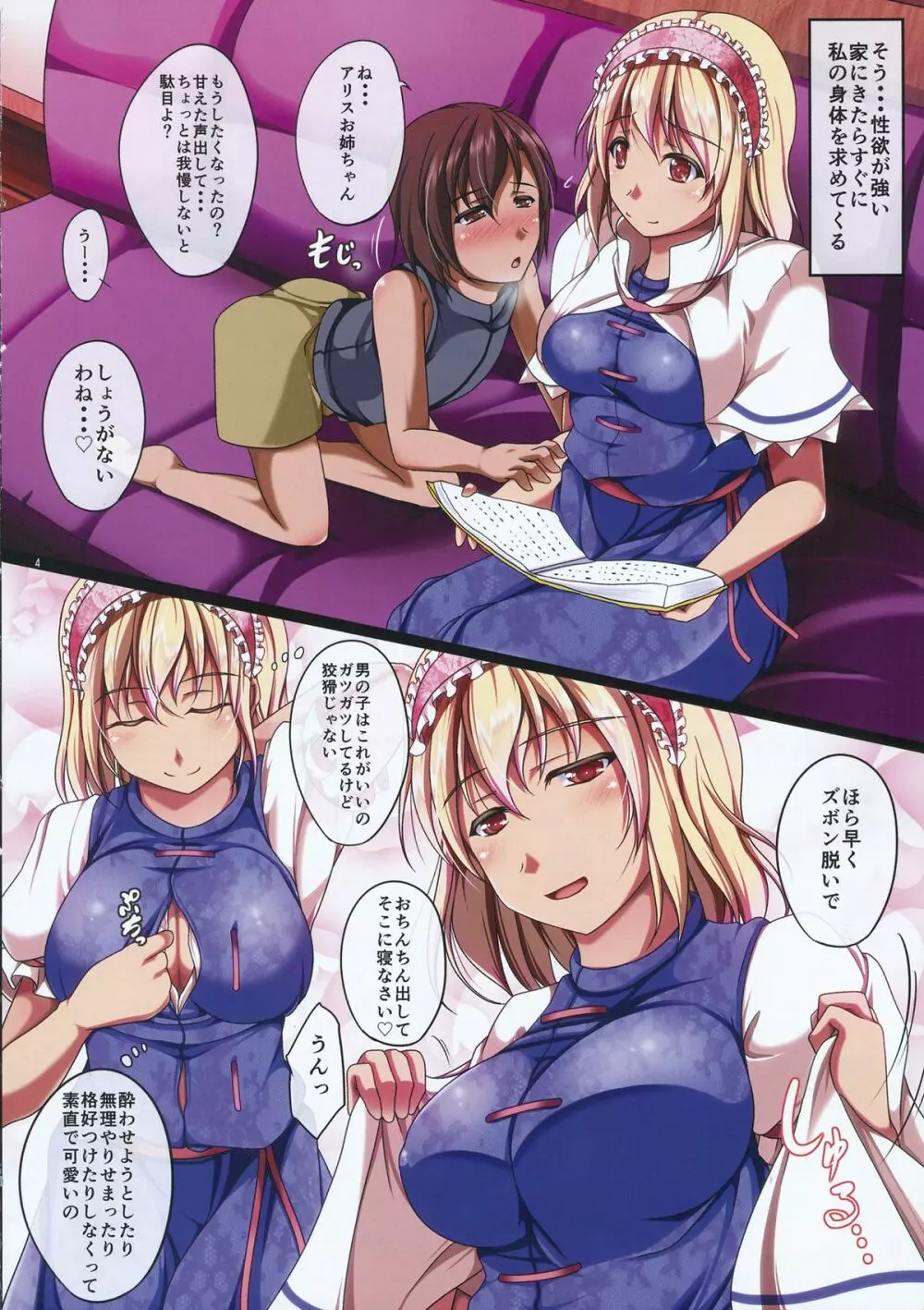 男嫌いのアリスは少年がお好き - page5
