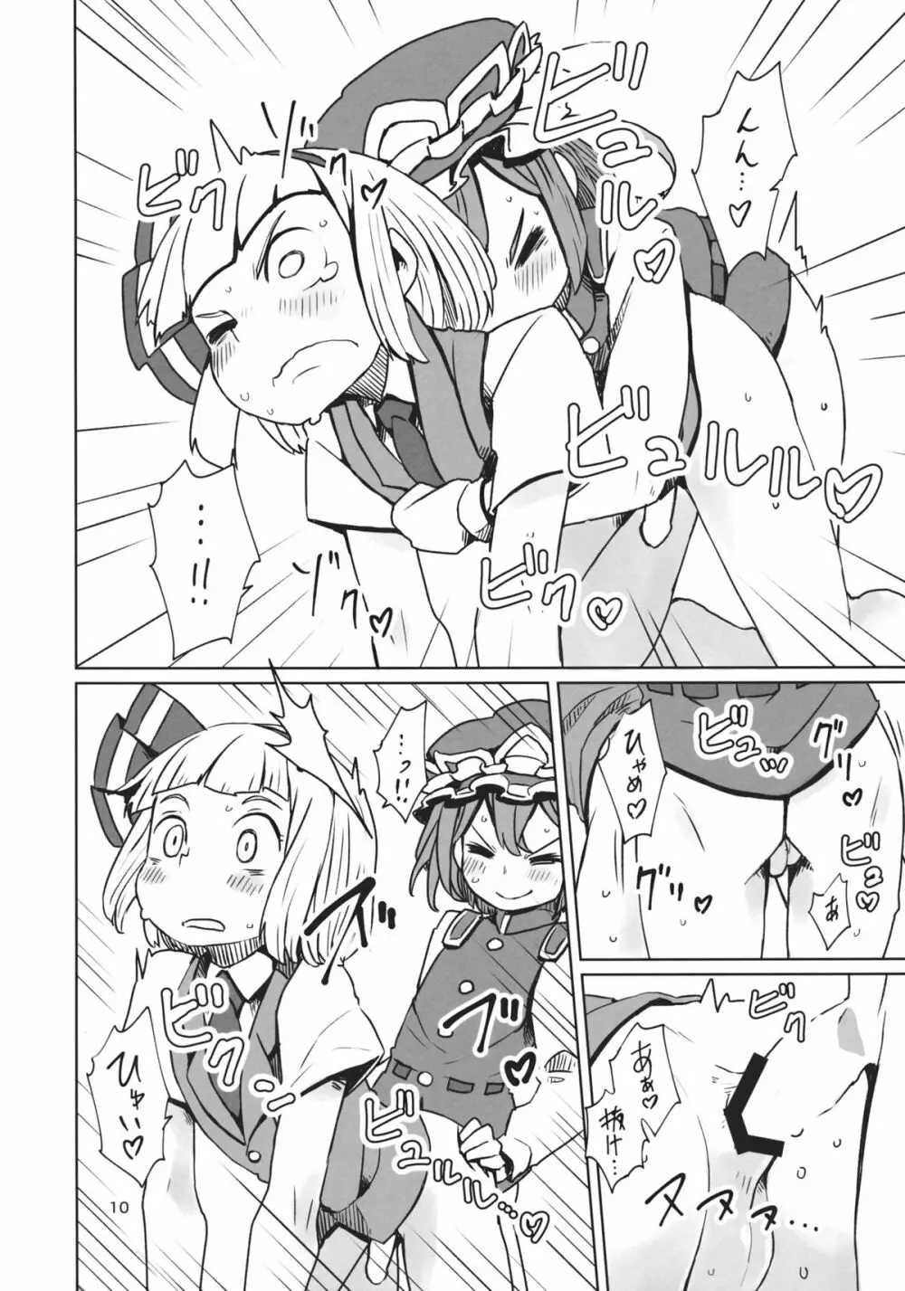 TOHO GRAYZONE - page11