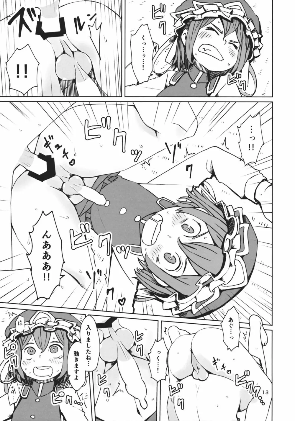 TOHO GRAYZONE - page14
