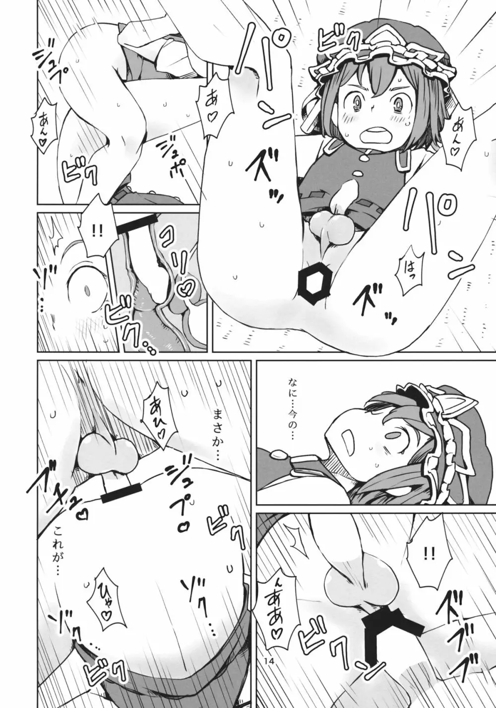 TOHO GRAYZONE - page15