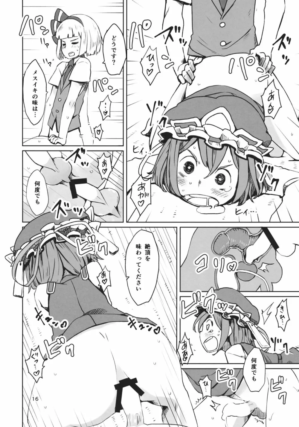 TOHO GRAYZONE - page17
