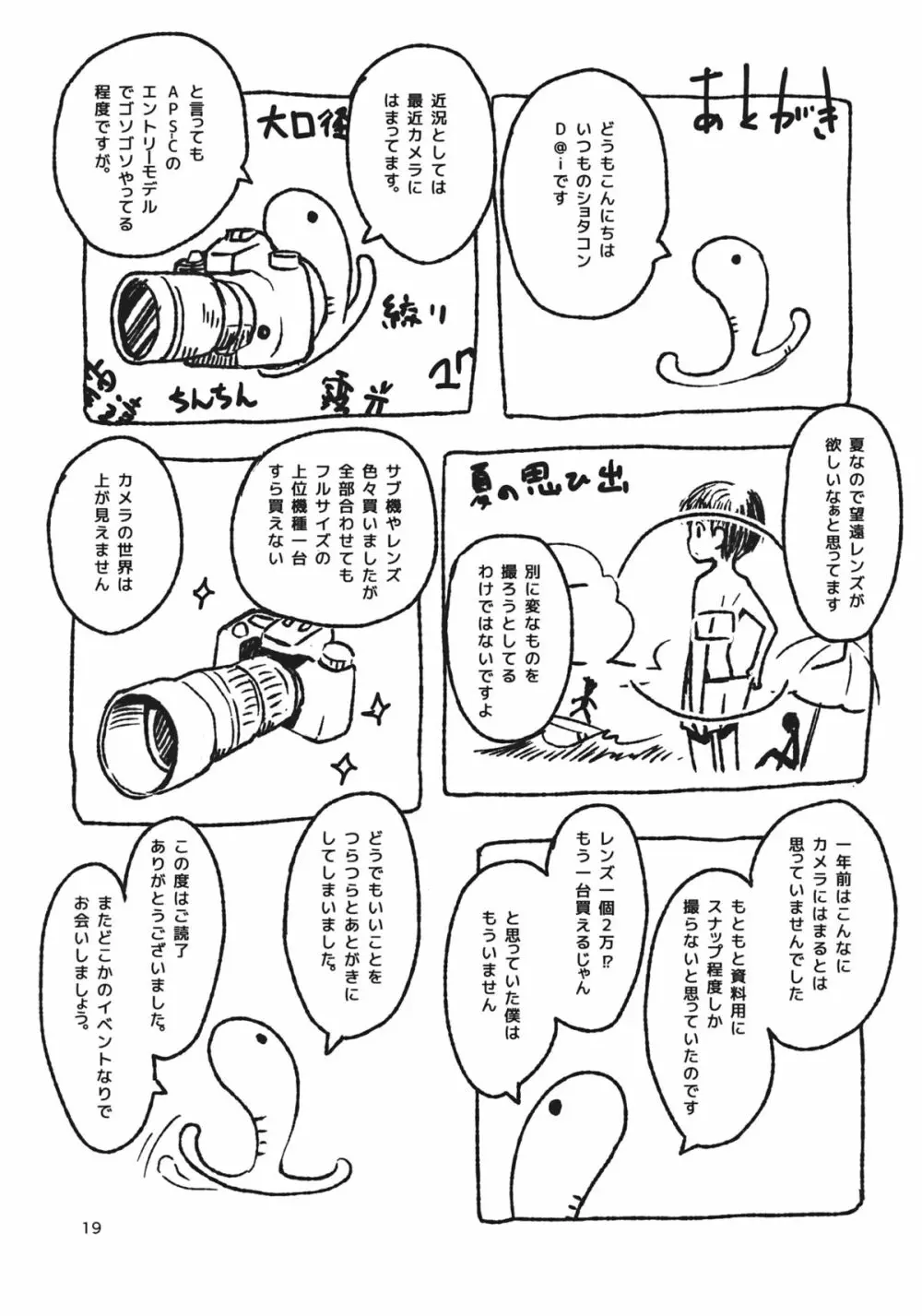 TOHO GRAYZONE - page20