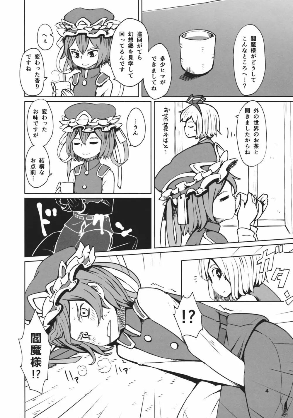TOHO GRAYZONE - page5