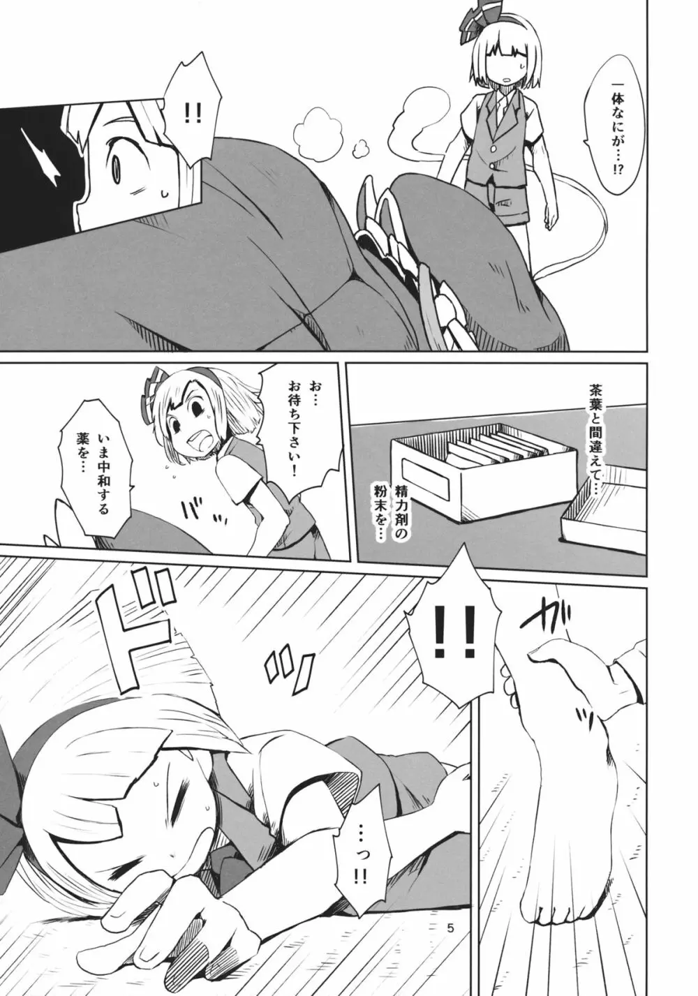 TOHO GRAYZONE - page6