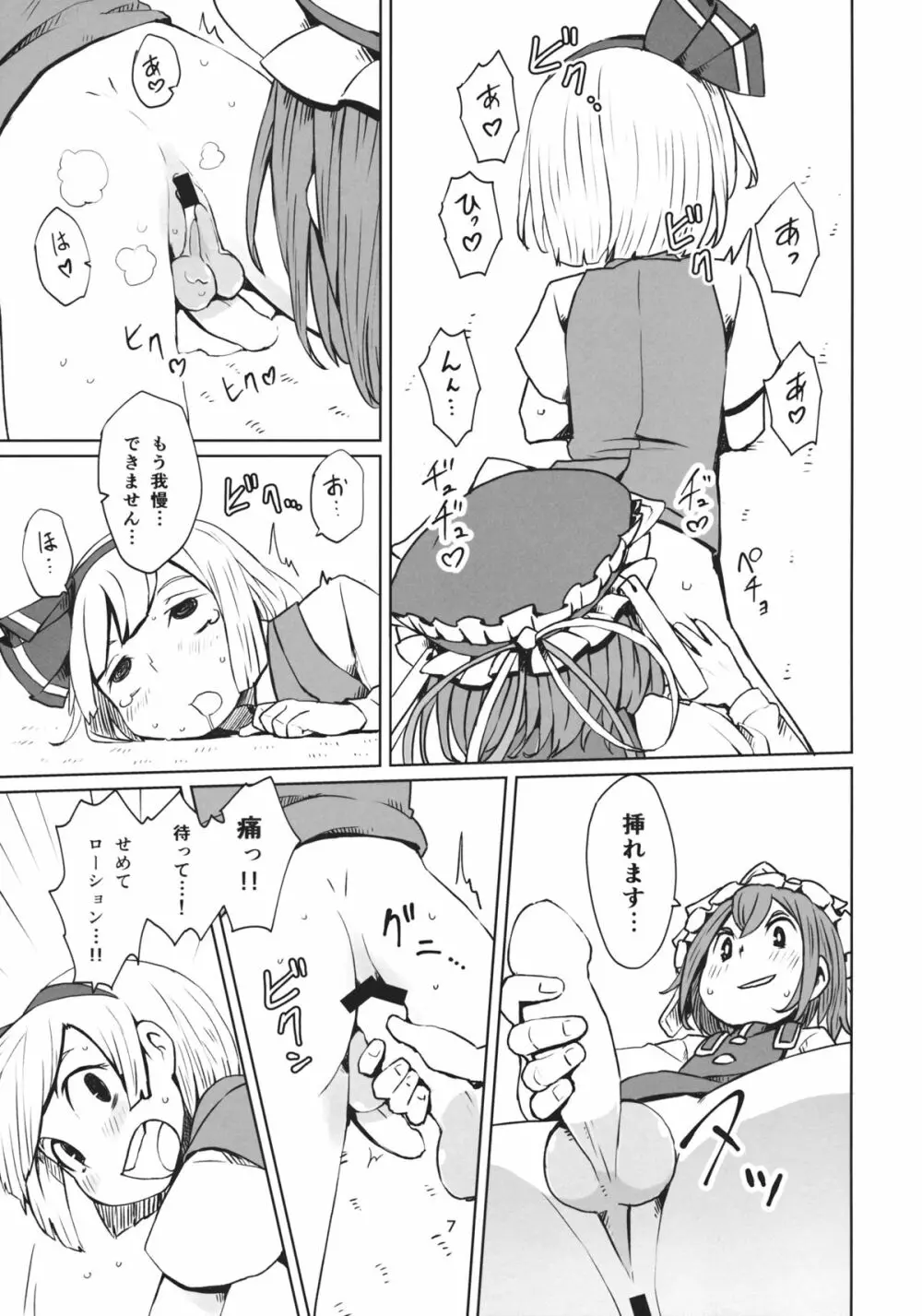 TOHO GRAYZONE - page8