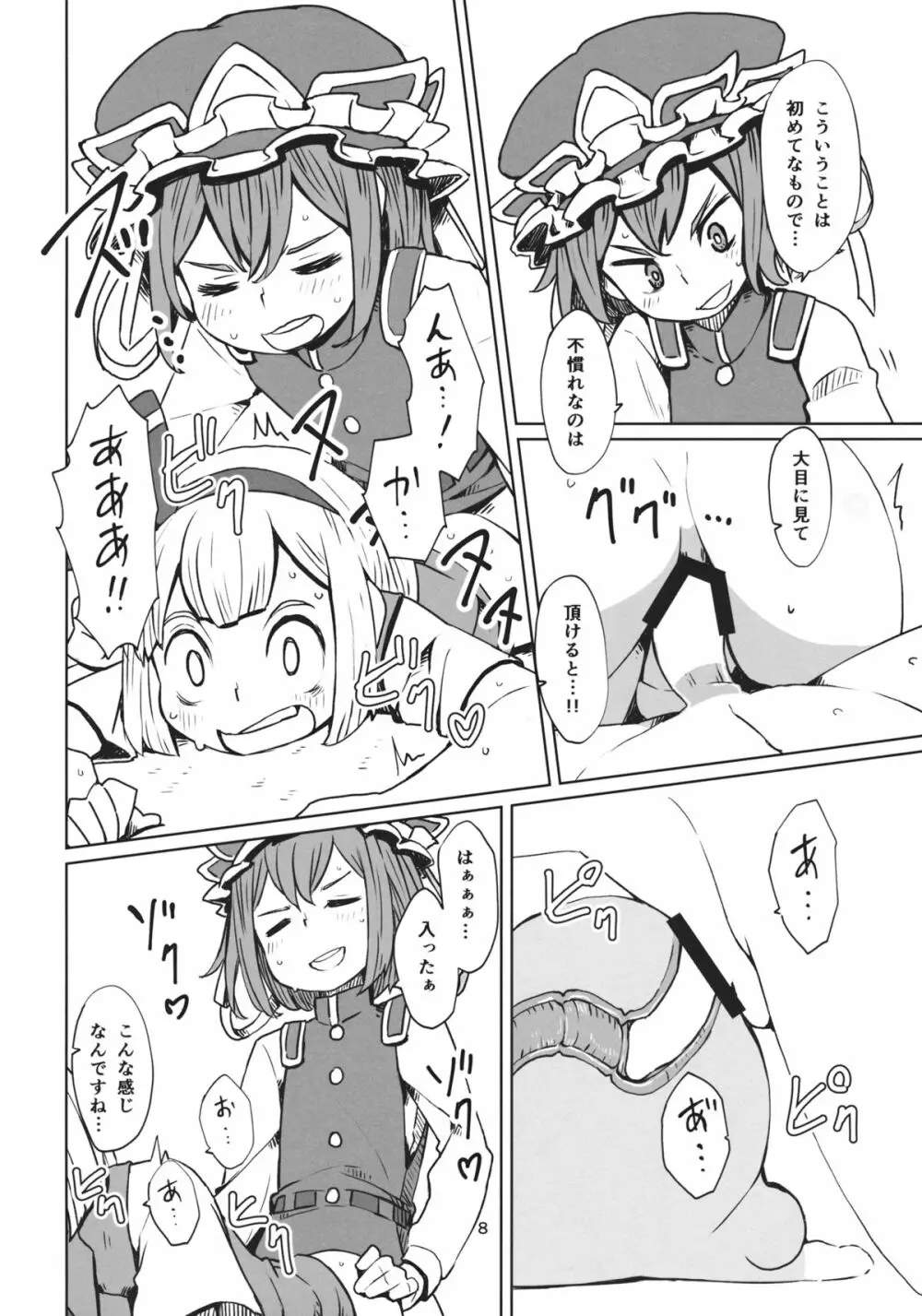 TOHO GRAYZONE - page9