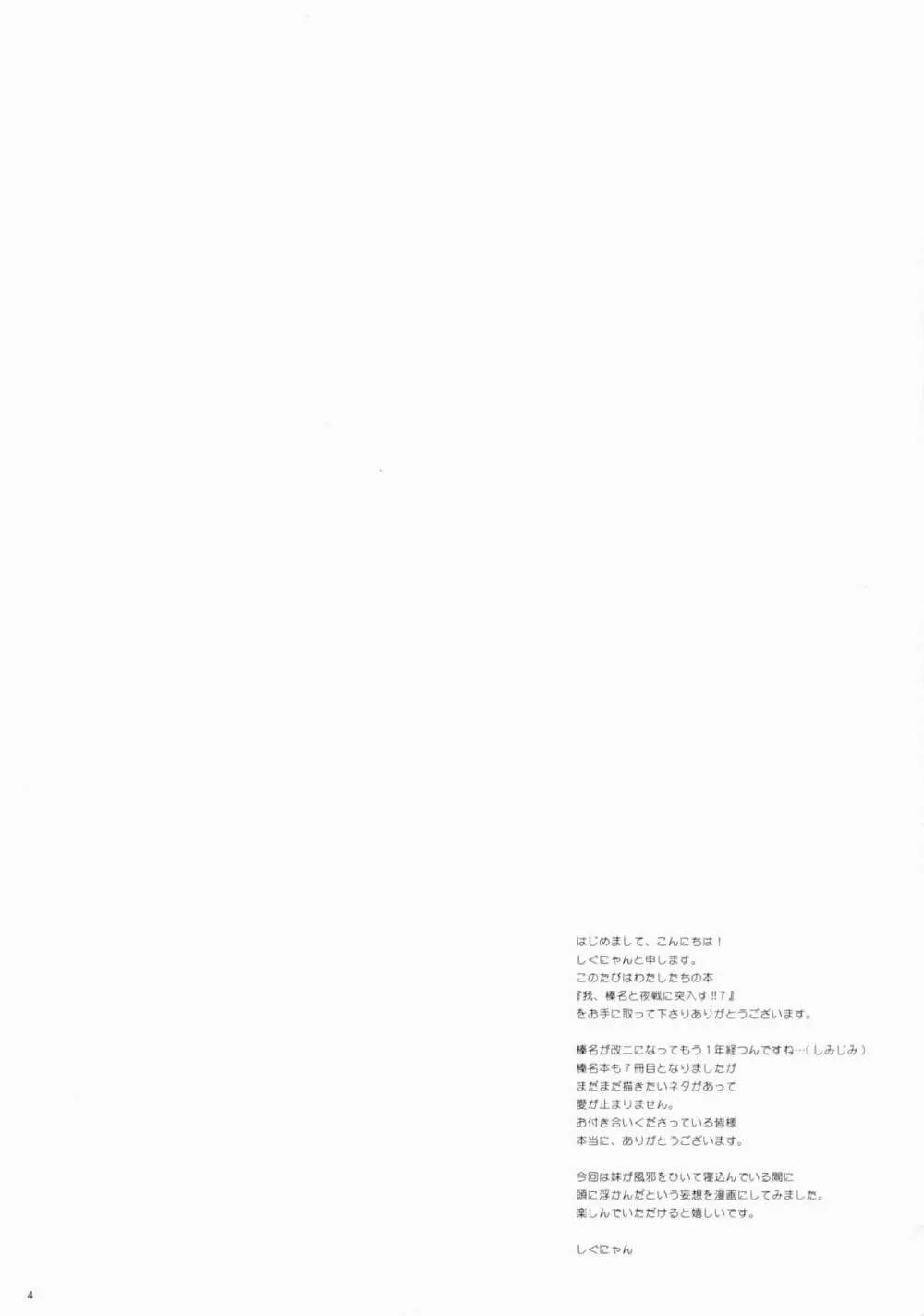 我、榛名と夜戦に突入す!! 7 - page3