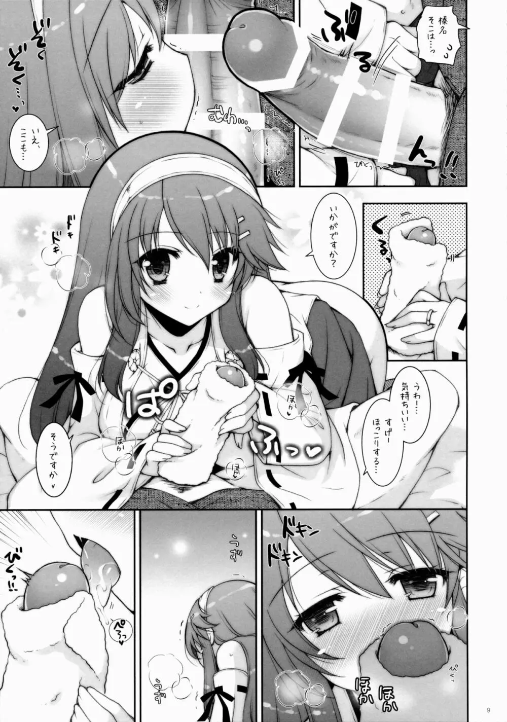 我、榛名と夜戦に突入す!! 7 - page8