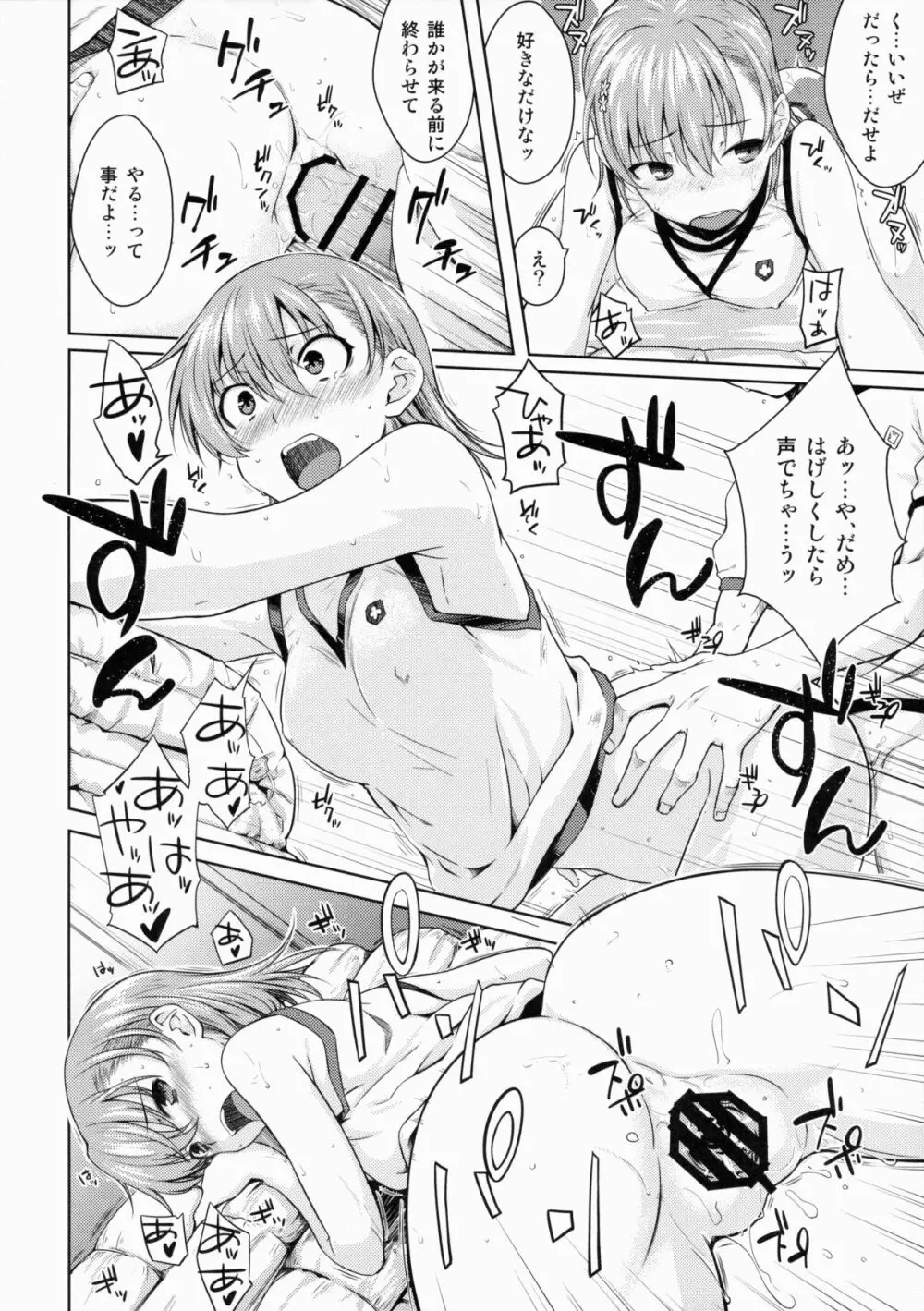 アフターフェスティバル - page19