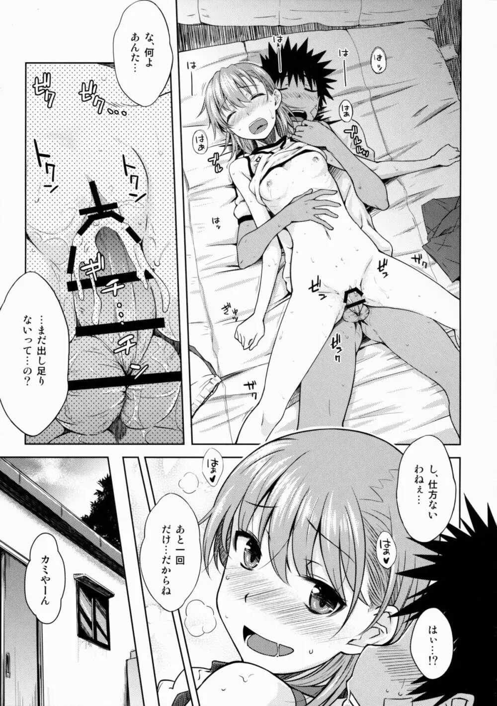 アフターフェスティバル - page22