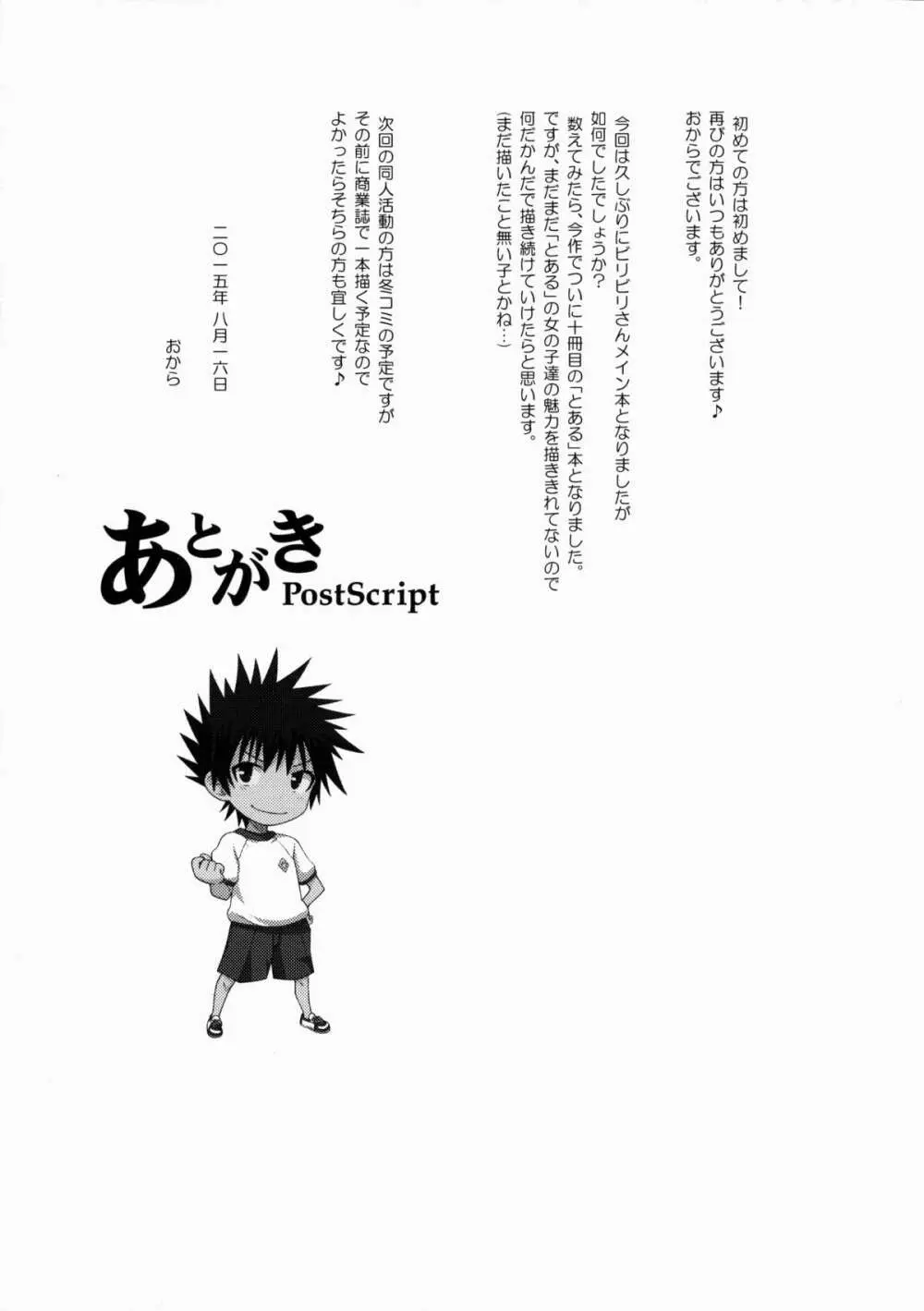 アフターフェスティバル - page24