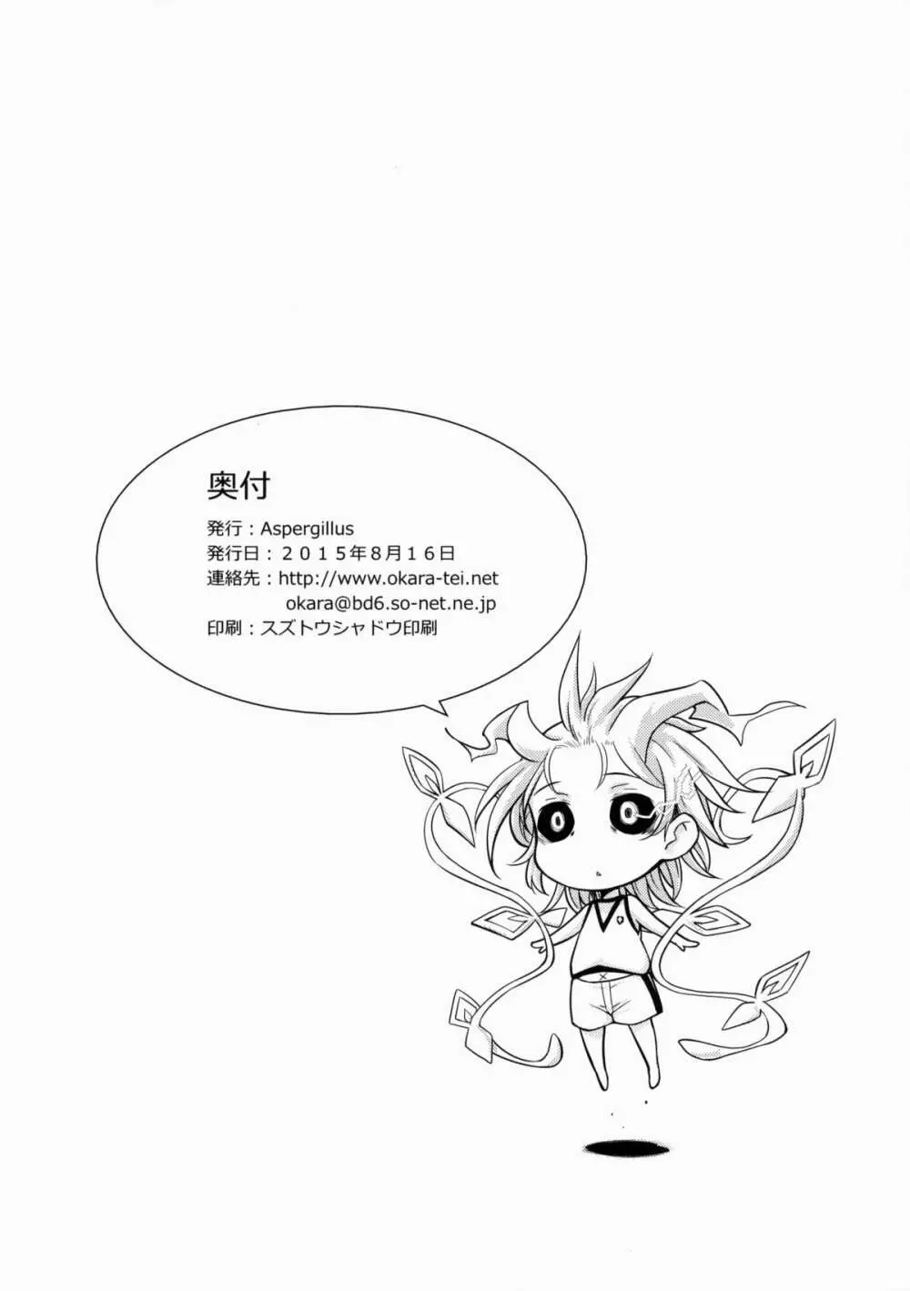 アフターフェスティバル - page25