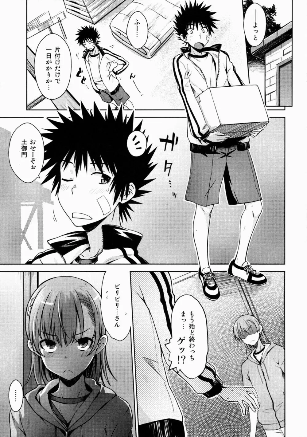 アフターフェスティバル - page6