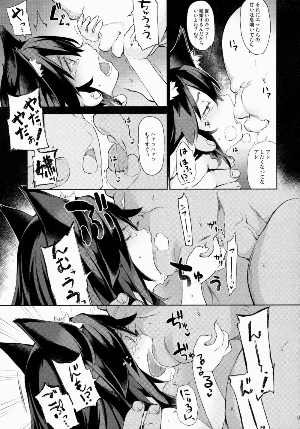 KEMO PHILIA - page16