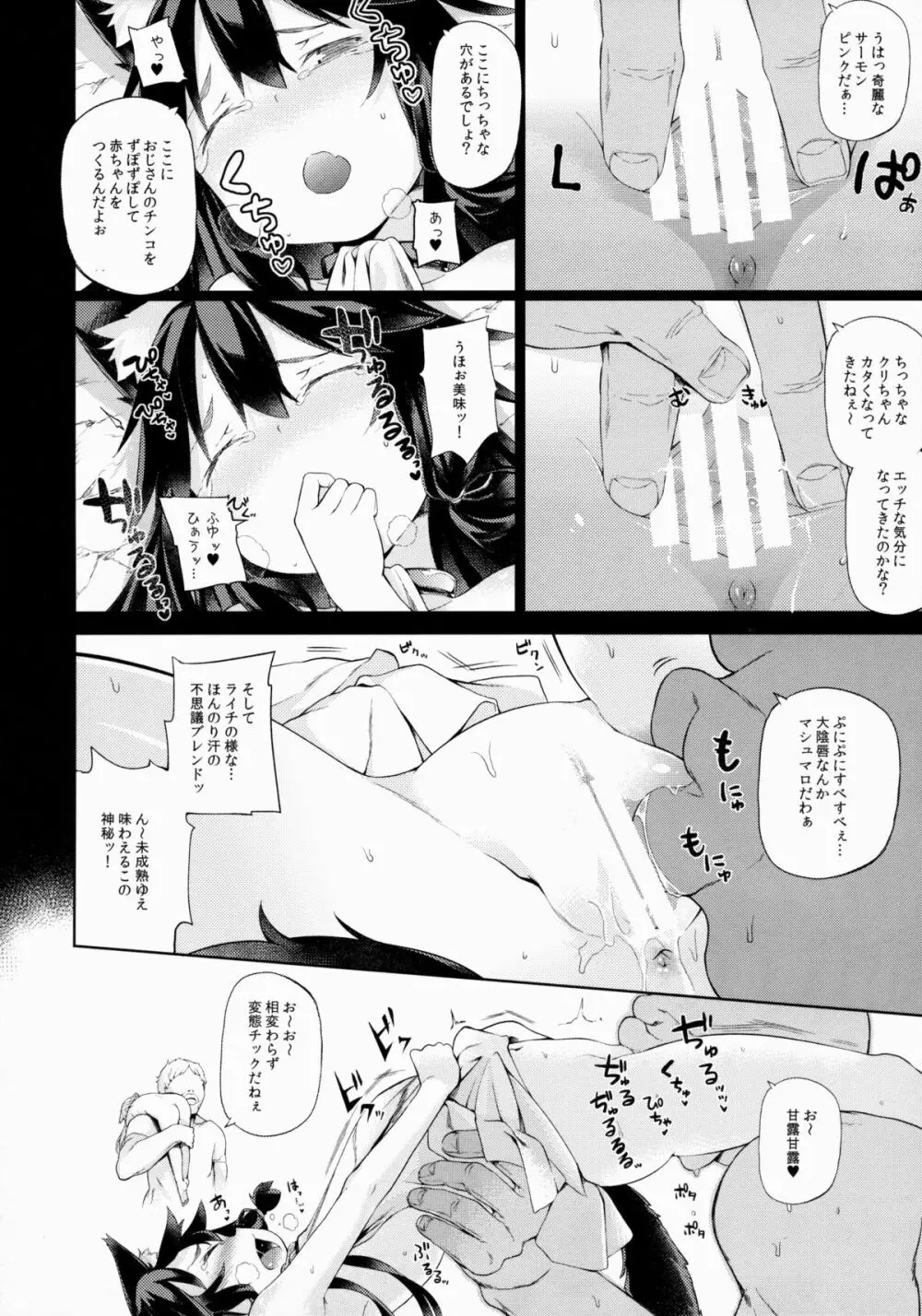 KEMO PHILIA - page19