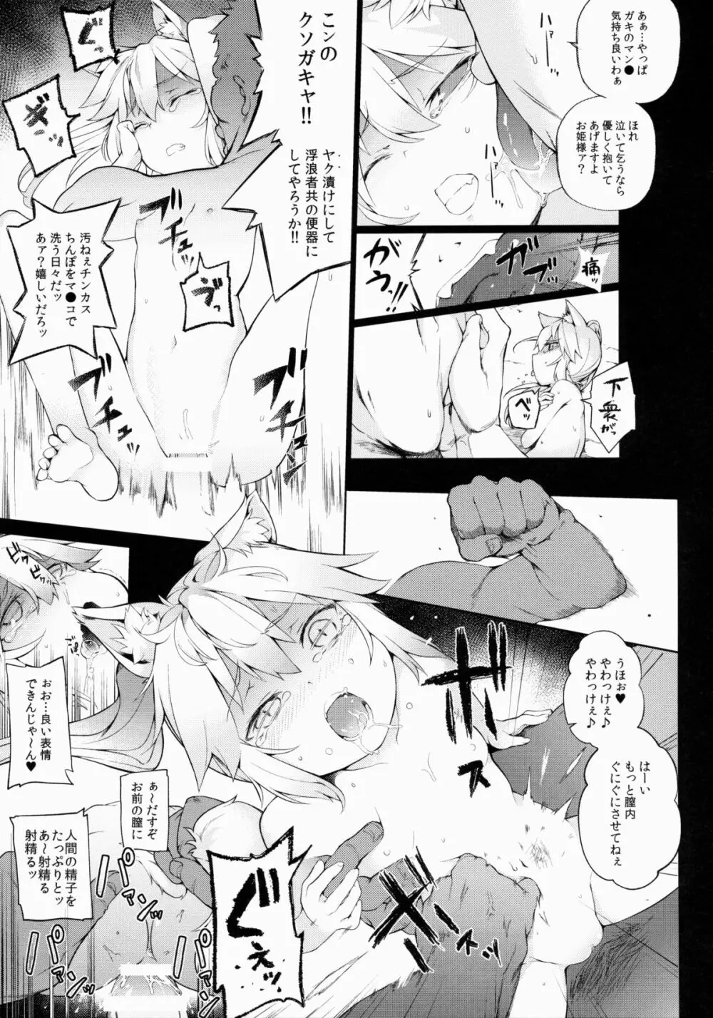 KEMO PHILIA - page22