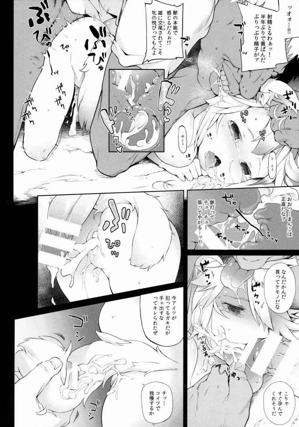 KEMO PHILIA - page23