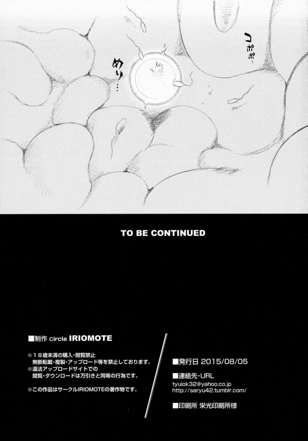 KEMO PHILIA - page28