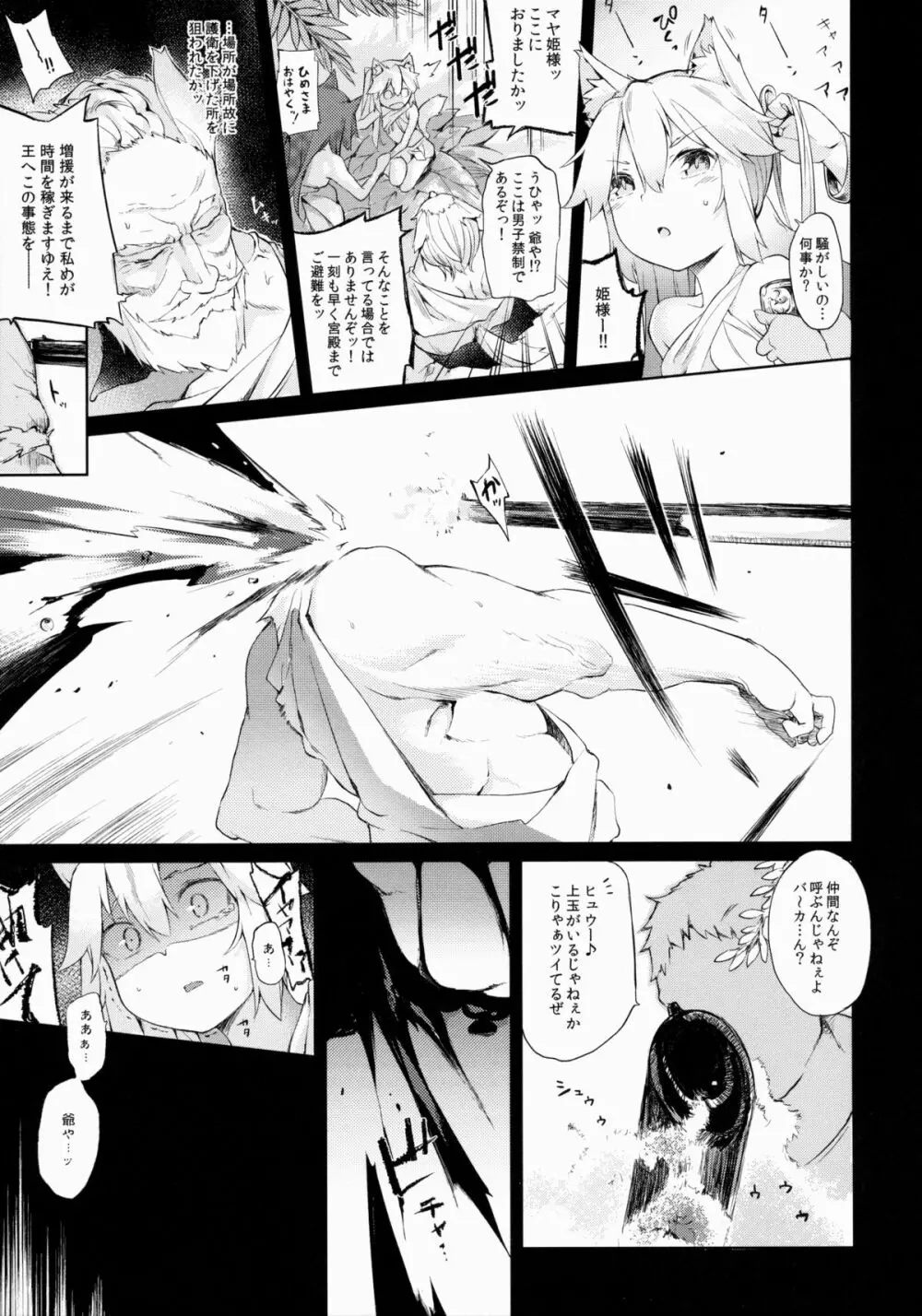 KEMO PHILIA - page6