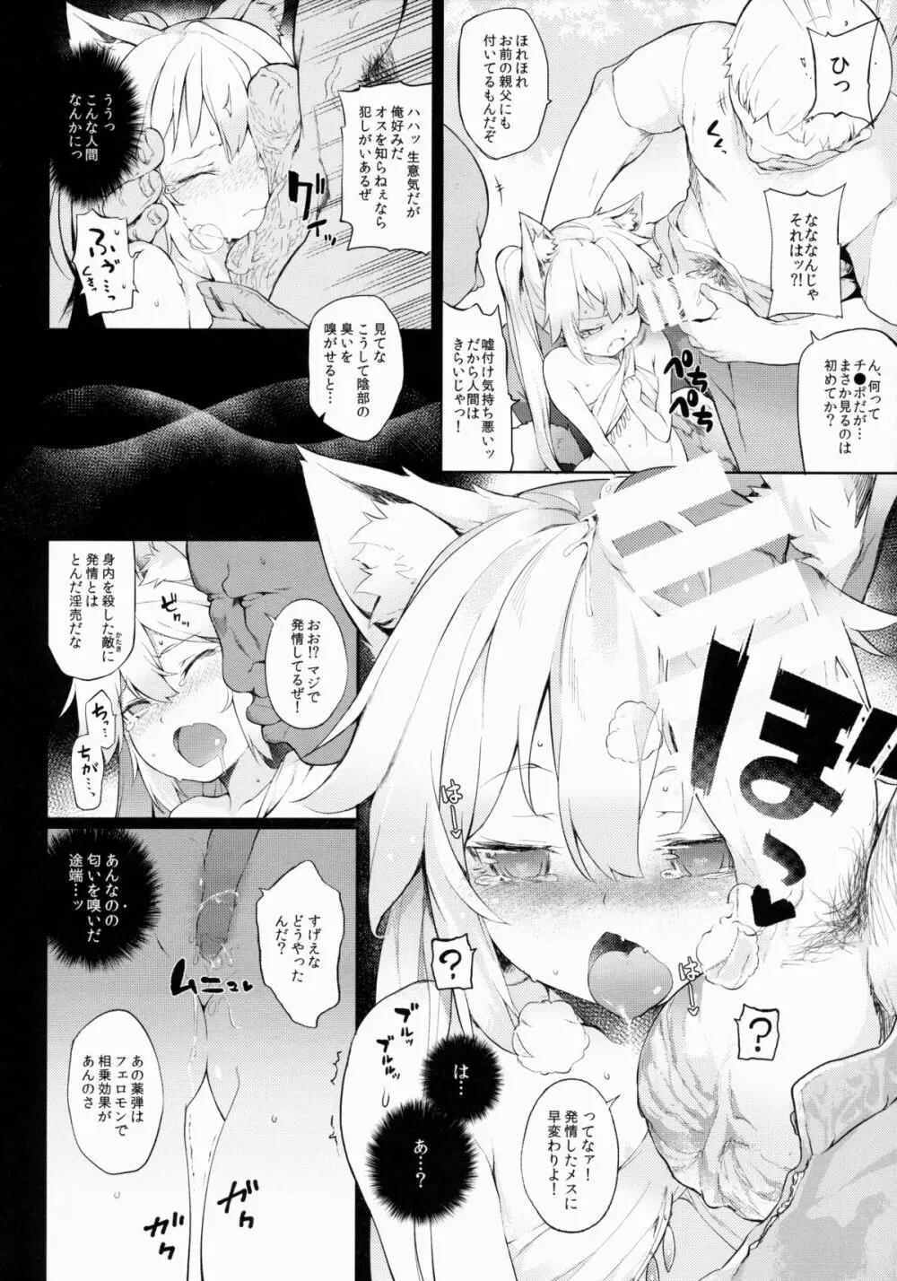 KEMO PHILIA - page9