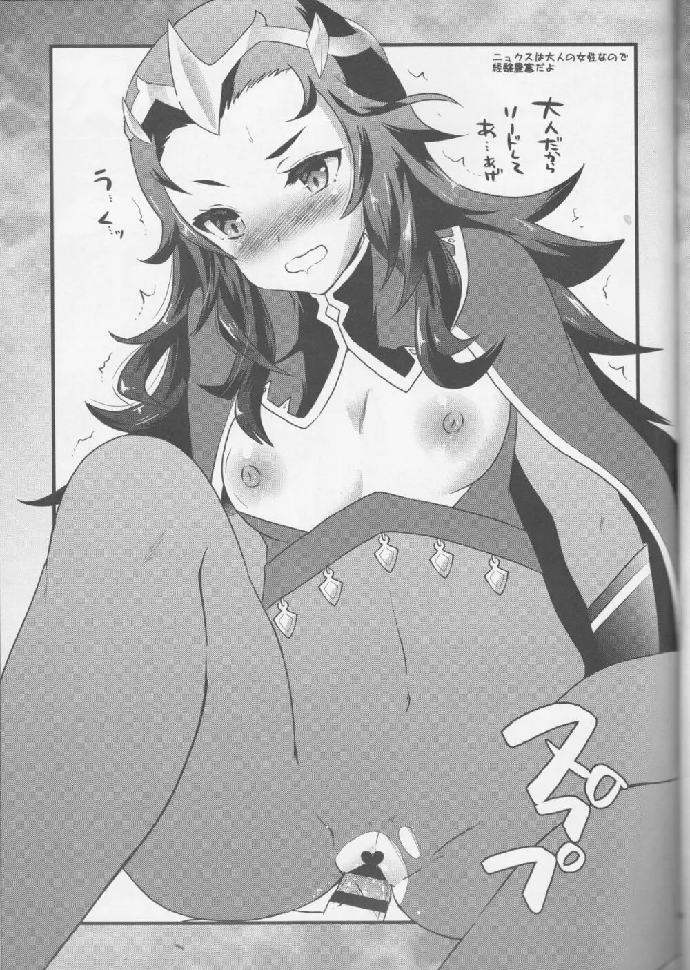 王女の種奪い生活if - page14