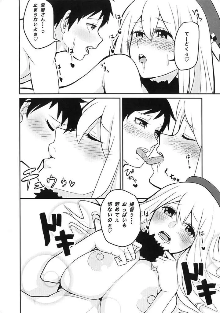 恋する従順愛宕ちゃん - page11