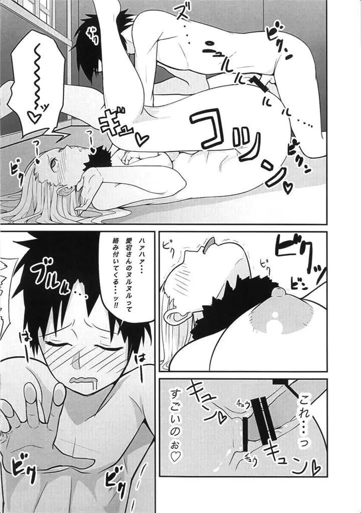 恋する従順愛宕ちゃん - page12