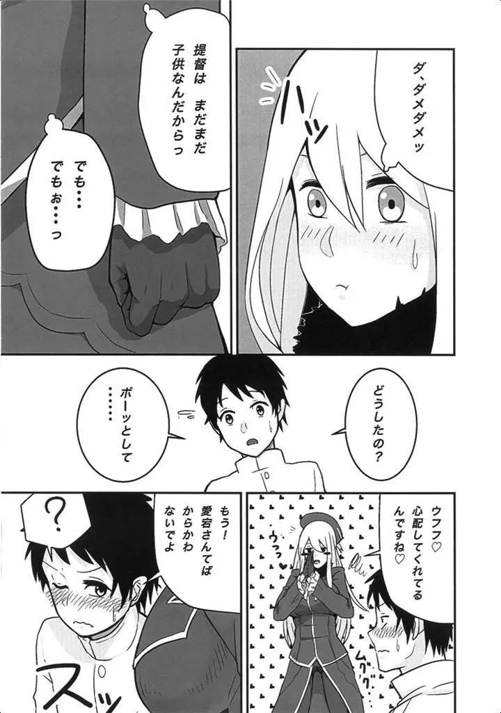 恋する従順愛宕ちゃん - page4