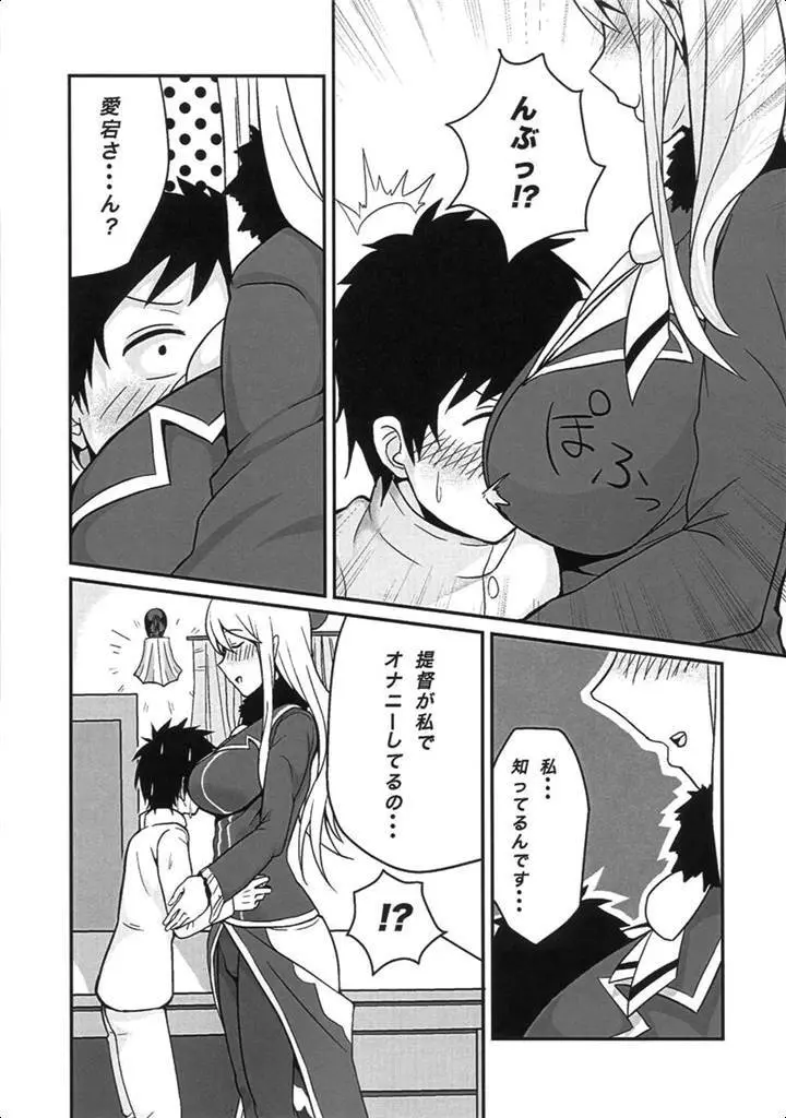 恋する従順愛宕ちゃん - page5