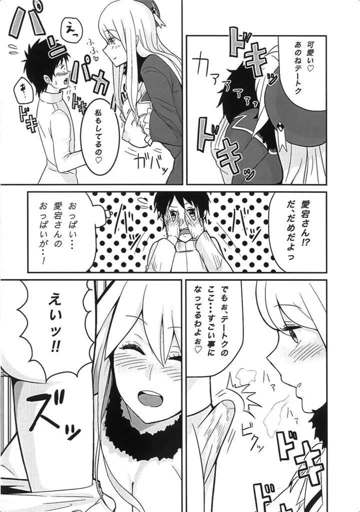 恋する従順愛宕ちゃん - page6