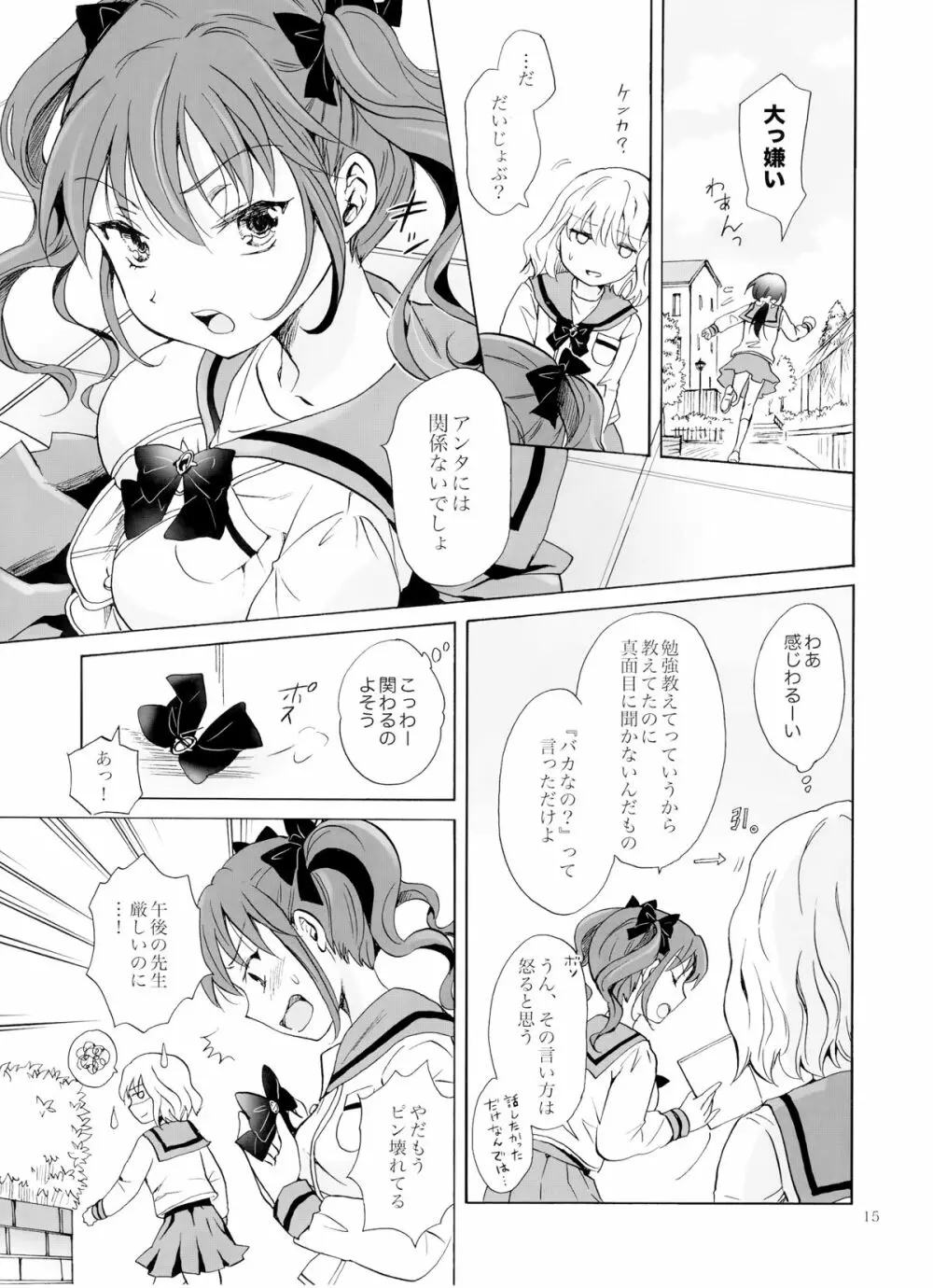 ちゅーしてヴァンパイアGirls -下級生におしおきを- - page14