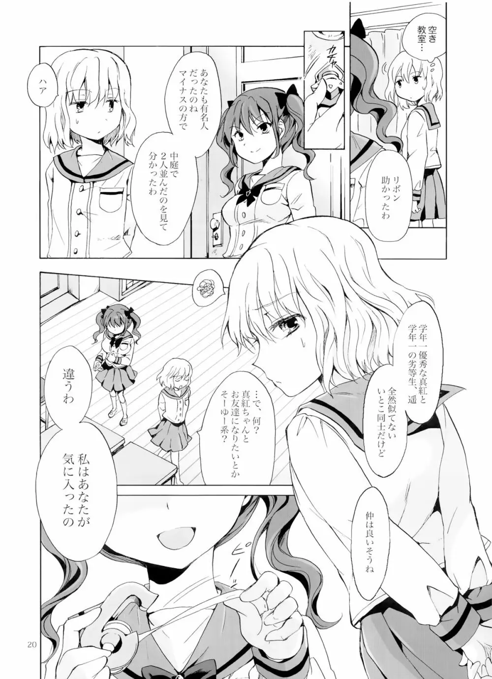 ちゅーしてヴァンパイアGirls -下級生におしおきを- - page19
