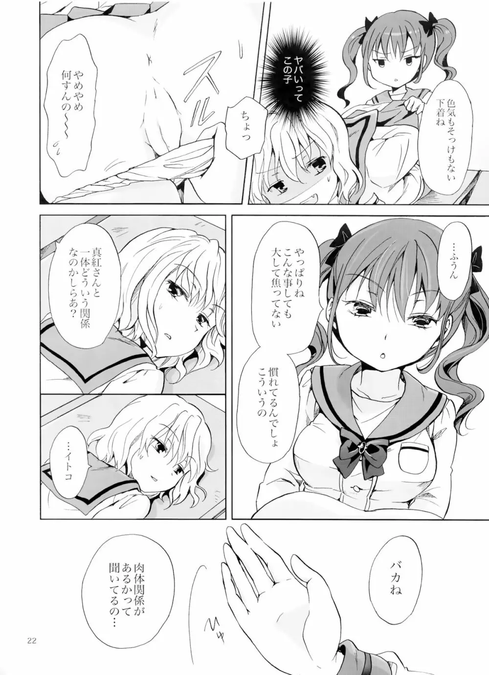 ちゅーしてヴァンパイアGirls -下級生におしおきを- - page21