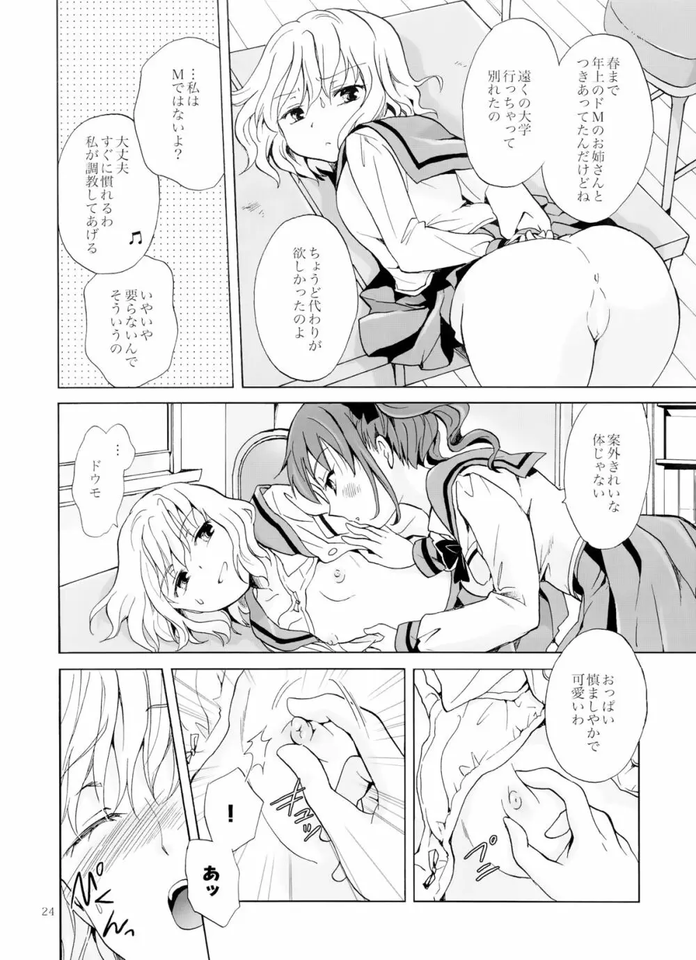 ちゅーしてヴァンパイアGirls -下級生におしおきを- - page23
